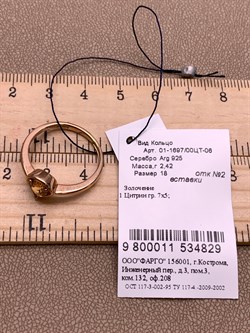 *Кольцо р.18 Цитрин арт. 01-1697/00ЦТ-06-829 вес 2,42 г - фото 317536