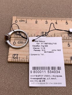 *Кольцо р.16,5 Цитрин арт. 01-1697/00ЦТ-00-034 вес 2,1 г - фото 317588 *Кольцо р.16,5 Цитрин арт. 01-1697/00ЦТ-00-034 вес 2,1 г - фото 317588