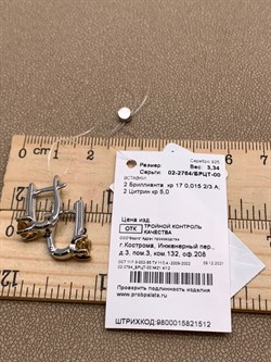 *Серьги Цитрин арт. 02-2764/БРЦТ-00-512 вес 3,34 г - фото 317618 *Серьги Цитрин арт. 02-2764/БРЦТ-00-512 вес 3,34 г - фото 317618