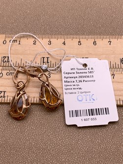 *Серьги Цитрин цв Красное арт. 20343618-033 (вес 7,16 г) - фото 317662 *Серьги Цитрин цв Красное арт. 20343618-033 (вес 7,16 г) - фото 317662