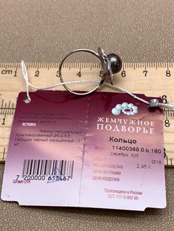 *Кольцо р.18 Шоколадный Жемчуг д.9*9,5мм арт. 1.0369.0.b-467 Вес 2,95 г - фото 317698 *Кольцо р.18 Шоколадный Жемчуг д.9*9,5мм арт. 1.0369.0.b-467 Вес 2,95 г - фото 317698