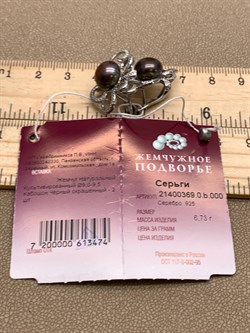 *Серьги Шоколадный Жемчуг д.9*9,5мм арт. 2.0369.0.b-474 Вес 6,73 г - фото 317704