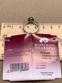 *Кольцо р.17 Черный Жемчуг д.7,5*8мм арт. 1.0320.0.b-608 Вес 1,89 г - фото 317714 *Кольцо р.17 Черный Жемчуг д.7,5*8мм арт. 1.0320.0.b-608 Вес 1,89 г - фото 317714