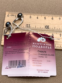 *Серьги Черный Жемчуг д.7,5*8мм арт. 2.0320.0.b-691 Вес 3,04 г - фото 317720 *Серьги Черный Жемчуг д.7,5*8мм арт. 2.0320.0.b-691 Вес 3,04 г - фото 317720