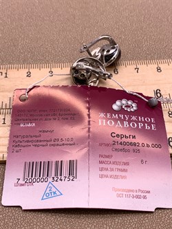 *Серьги Шоколадный Жемчуг д.9*10мм арт. 2.0682.0.b-222 Вес 6 г - фото 317751