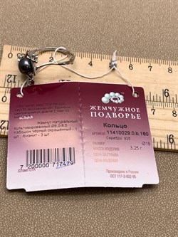 *Кольцо р.18 Черный Жемчуг д.8*8,5мм  арт. 1.0029.0.b-479 Вес 3,25 г - фото 317771 *Кольцо р.18 Черный Жемчуг д.8*8,5мм  арт. 1.0029.0.b-479 Вес 3,25 г - фото 317771