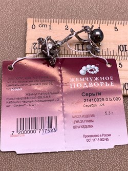 *Серьги Черный Жемчуг д.8*8,5мм арт. 2.0029.0.b-523 Вес 5,3 г - фото 317777 *Серьги Черный Жемчуг д.8*8,5мм арт. 2.0029.0.b-523 Вес 5,3 г - фото 317777