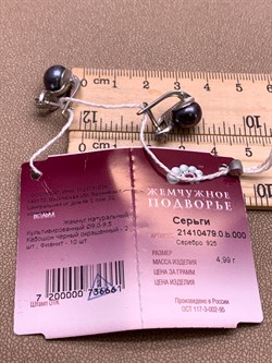 *Серьги Шоколадный Жемчуг д.9*9,5мм арт. 2.0479.0.b-661 Вес 4,99 г - фото 317793