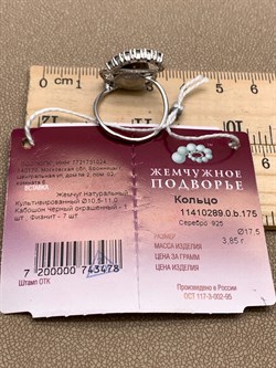 *Кольцо р.17,5 Шоколадный Жемчуг д.10,5*11мм арт. 1.0289.0.b-478 Вес 3,85 г - фото 317803 *Кольцо р.17,5 Шоколадный Жемчуг д.10,5*11мм арт. 1.0289.0.b-478 Вес 3,85 г - фото 317803