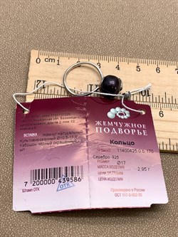 *Кольцо р.17 Черный Жемчуг д.10,5*11мм арт. 1.0425.0.b-586 Вес 2,95 г - фото 317820 *Кольцо р.17 Черный Жемчуг д.10,5*11мм арт. 1.0425.0.b-586 Вес 2,95 г - фото 317820