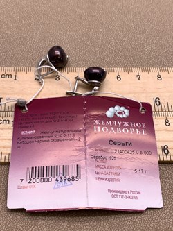 *Серьги Черный Жемчуг д.10,5*11мм арт. 2.0425.0.b-685 Вес 5,17 г - фото 317826 *Серьги Черный Жемчуг д.10,5*11мм арт. 2.0425.0.b-685 Вес 5,17 г - фото 317826