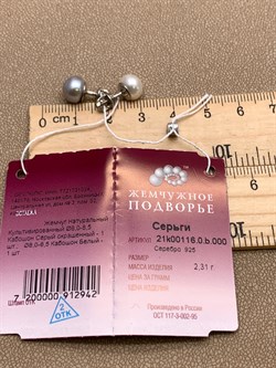 *Пусеты Жемчуг Микс д.8*8,5мм арт. 2.0116.0.b-942 Вес 2,31 г - фото 317833 *Пусеты Жемчуг Микс д.8*8,5мм арт. 2.0116.0.b-942 Вес 2,31 г - фото 317833