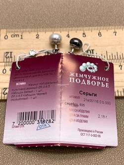 *Пусеты Жемчуг Микс д.8*8,5мм арт. 2.0116.0.b-782 Вес 2,18 г - фото 317841 *Пусеты Жемчуг Микс д.8*8,5мм арт. 2.0116.0.b-782 Вес 2,18 г - фото 317841