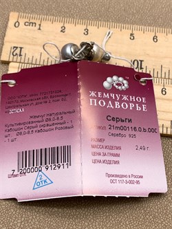 *Пусеты Жемчуг Микс д.8*8,5мм арт. 2.0116.0.b-911 Вес 2,49 г - фото 317884 *Пусеты Жемчуг Микс д.8*8,5мм арт. 2.0116.0.b-911 Вес 2,49 г - фото 317884