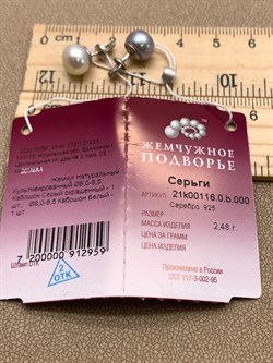 *Пусеты Жемчуг Микс д.8*8,5мм арт. 2.0116.0.b-959 Вес 2,48 г - фото 317899 *Пусеты Жемчуг Микс д.8*8,5мм арт. 2.0116.0.b-959 Вес 2,48 г - фото 317899