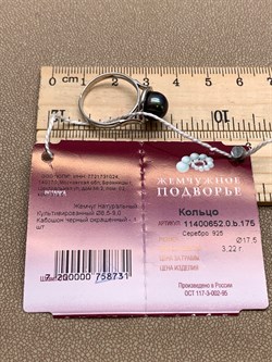 *Кольцо р.17,5 Черный Жемчуг д.8,5*9мм арт. 1.0652.0.b-731 Вес 3,22 г - фото 317927 *Кольцо р.17,5 Черный Жемчуг д.8,5*9мм арт. 1.0652.0.b-731 Вес 3,22 г - фото 317927