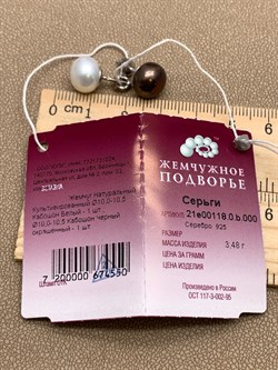 *Пусеты Жемчуг Микс д.10*10,5мм арт. 2.0118.0.b-550 Вес 3,48 г - фото 318097 *Пусеты Жемчуг Микс д.10*10,5мм арт. 2.0118.0.b-550 Вес 3,48 г - фото 318097