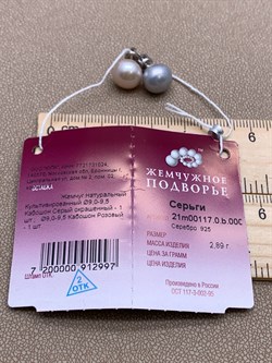 *Пусеты Жемчуг Микс д.9*9,5мм арт. 2.0117.0.b-997 Вес 2,89 г - фото 318104 *Пусеты Жемчуг Микс д.9*9,5мм арт. 2.0117.0.b-997 Вес 2,89 г - фото 318104