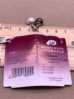 *Пусеты Жемчуг Микс д.9*9,5мм арт. 2.0117.0.b-155 Вес 2,71 г - фото 318111