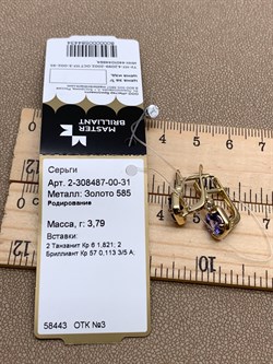 *Серьги Танзанит цв Лимонное арт 2-308487-00-31-434 (вес 3,79 г) - фото 318120 *Серьги Танзанит цв Лимонное арт 2-308487-00-31-434 (вес 3,79 г) - фото 318120