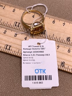 *Кольцо р.18,5 Цитрин цв лимонное арт. 10343960-863 вес 3,61 г - фото 318181 *Кольцо р.18,5 Цитрин цв лимонное арт. 10343960-863 вес 3,61 г - фото 318181