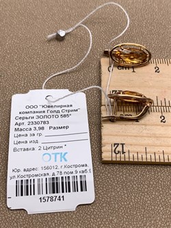 *Серьги Цитрин цв Красное арт. 2330783-741 (вес 3,98 г) - фото 318443