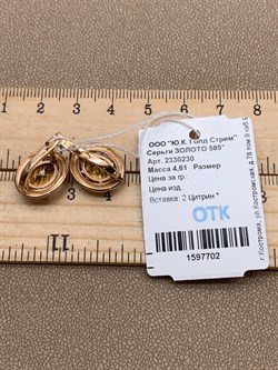 *Серьги Цитрин цв Красное арт. 2330230-702 (вес 4,61 г) - фото 318597