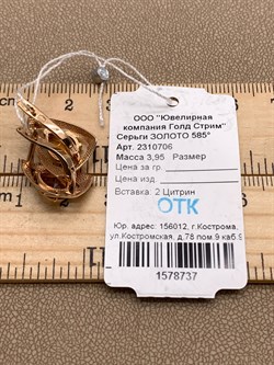 *Серьги Цитрин цв Красное арт. 2310706-737 (вес 3,95 г) - фото 318617