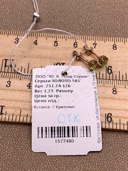 *Пусеты Хризолит цв Красное арт. 251 24-126-480 вес 1,23 г - фото 319139 *Пусеты Хризолит цв Красное арт. 251 24-126-480 вес 1,23 г - фото 319139
