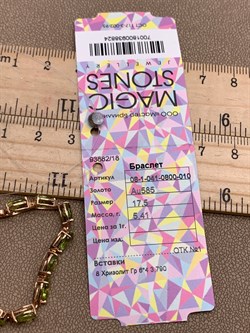 *Браслет р.17,5 Хризолит цв Красное арт. 08-1-041-0800-010-824 (вес 5,41 г) - фото 319168