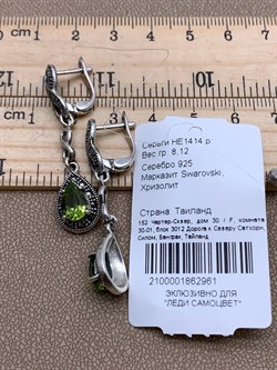 *Серьги Марказит Хризолит арт. HE1414-961 вес 8.12 г - фото 319258 *Серьги Марказит Хризолит арт. HE1414-961 вес 8.12 г - фото 319258