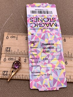 *Подвеска Аметист цв Красное арт. 10-1-100-02-288 (вес 0,96 г) - фото 319537 *Подвеска Аметист цв Красное арт. 10-1-100-02-288 (вес 0,96 г) - фото 319537