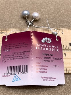 *Пусеты Жемчуг Микс д.9*9,5мм арт. 2.0117.0.b-062 Вес 2,83 г - фото 319678 *Пусеты Жемчуг Микс д.9*9,5мм арт. 2.0117.0.b-062 Вес 2,83 г - фото 319678