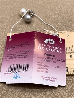 *Пусеты Жемчуг Микс д.9*9,5мм арт. 2.0117.0.b-055 Вес 2,69 г - фото 319685