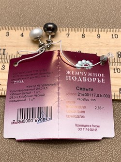 *Пусеты Жемчуг Микс д.9*9,5мм арт. 2.0117.0.b-857 Вес 2,83 г - фото 319700 *Пусеты Жемчуг Микс д.9*9,5мм арт. 2.0117.0.b-857 Вес 2,83 г - фото 319700