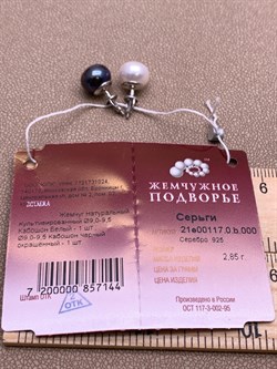 *Пусеты д.9-9,5 Жемчуг Микс д.9*9,5мм арт. 2.0117.0.b-144 Вес 2,85 г - фото 319707 *Пусеты д.9-9,5 Жемчуг Микс д.9*9,5мм арт. 2.0117.0.b-144 Вес 2,85 г - фото 319707