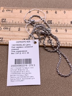 *Цепь р.40 Верёвка с алмазной огранкой арт. 1301R035L40-219 (Вес около 3,97 г) - фото 319751 *Цепь р.40 Верёвка с алмазной огранкой арт. 1301R035L40-219 (Вес около 3,97 г) - фото 319751