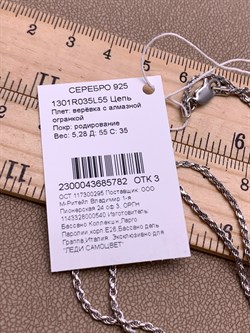 *Цепь р.55 Верёвка с алмазной огранкой арт. 1301R035L55-782 (Вес около 5,28 г) - фото 319757 *Цепь р.55 Верёвка с алмазной огранкой арт. 1301R035L55-782 (Вес около 5,28 г) - фото 319757