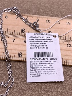*Цепь р.55 Морская якорная арт. 0908R050L55-976, (Вес 3,5 г) - фото 319789