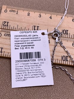 *Цепь р.45 Морская якорная арт. 0908R050L45-059, (Вес 3 г) - фото 319813