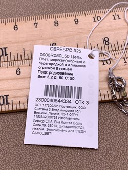 *Цепь р.50 Морская якорная арт. 0908R050L50-334, (Вес 3,2 г) - фото 319825