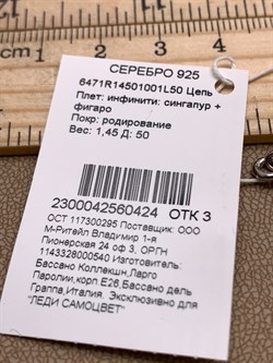 *Цепь р.50 Инфинити Сингапур Фигаро арт. 6471R14501001L50-424, (Вес 1,45 г) - фото 319919