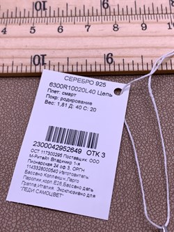 *Цепь р.40 Смарт арт. 6300R10020L40-649, (Вес 1,81 г) - фото 320039