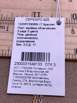 *Браслет р.17+5 Веревка облегченная 3 ряда 3 цвета арт. 1323RYZ9066L17-133, (Вес 2,5 г) - фото 320230 *Браслет р.17+5 Веревка облегченная 3 ряда 3 цвета арт. 1323RYZ9066L17-133, (Вес 2,5 г) - фото 320230