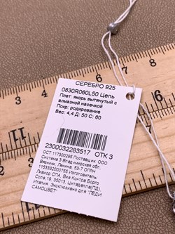 *Цепь р.50 Якорь вытянутый арт. 0830R060L50-517 (Вес 4,4 г) - фото 320243 *Цепь р.50 Якорь вытянутый арт. 0830R060L50-517 (Вес 4,4 г) - фото 320243