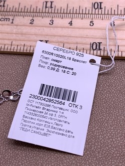 *Браслет р.18 Смарт арт. 6300R10020L18-564, (Вес 0,99 г) - фото 320258 *Браслет р.18 Смарт арт. 6300R10020L18-564, (Вес 0,99 г) - фото 320258
