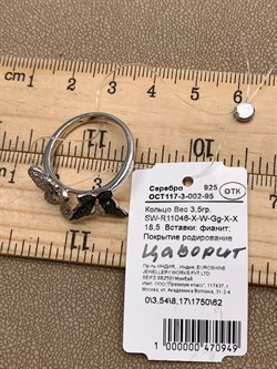 *Кольцо р.18,5 Бабочки Фианит Микс арт. SW-R11046-X-W-Gg-X-X-949 вес 3,5 г - фото 320301
