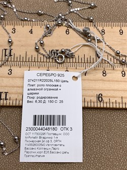 *Цепь р.150 Роло плоская с шариками арт. 074211R22025L150-180 Вес 6,30 г - фото 320448 *Цепь р.150 Роло плоская с шариками арт. 074211R22025L150-180 Вес 6,30 г - фото 320448