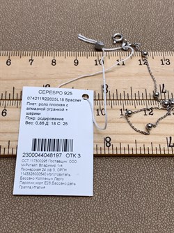 *Браслет р.18 Роло плоская с шариками арт. 074211R22025L18-197 Вес 0,86 г - фото 320455 *Браслет р.18 Роло плоская с шариками арт. 074211R22025L18-197 Вес 0,86 г - фото 320455