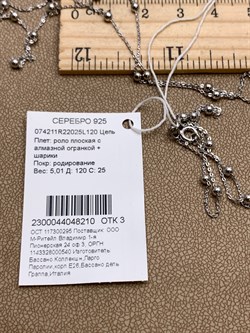 *Цепь р.120 Роло плоская с шариками арт. 074211R22025L120-210 Вес 5,01 г - фото 320476 *Цепь р.120 Роло плоская с шариками арт. 074211R22025L120-210 Вес 5,01 г - фото 320476